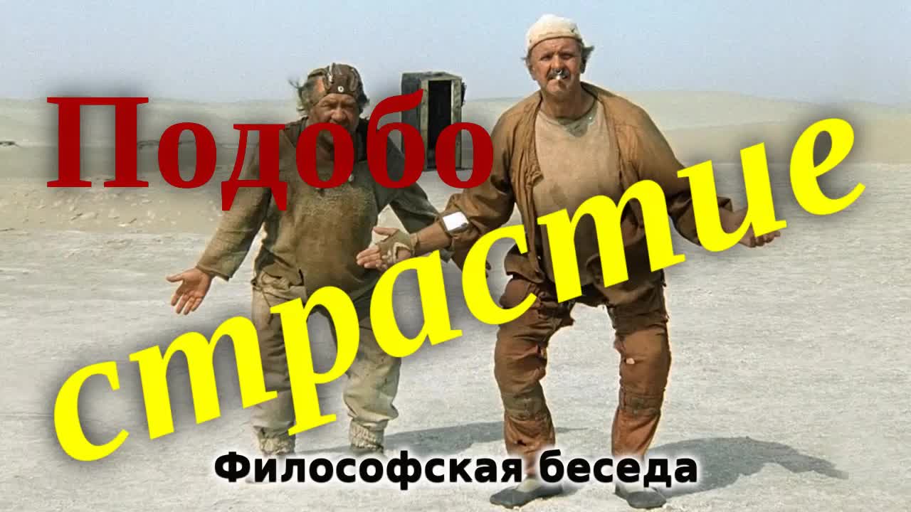 Подобострастие